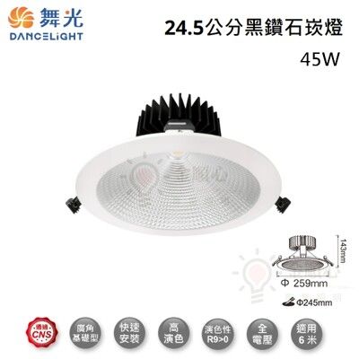 ☼金順心☼ 舞光 45W 24.5CM 黑鑽石崁燈 LED-24DOD45 Philips COB