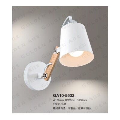 ☼金順心☼ 舞光 金色年代 壁燈 可調角度 E27燈頭 GA10-5532