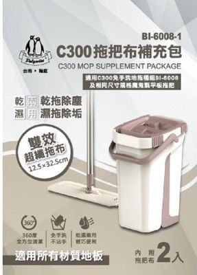 [簡單樂活] c300 拖把布補充包(2入)