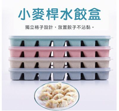 21格 小麥桿單層水餃/壽司/製冰盒(含蓋)