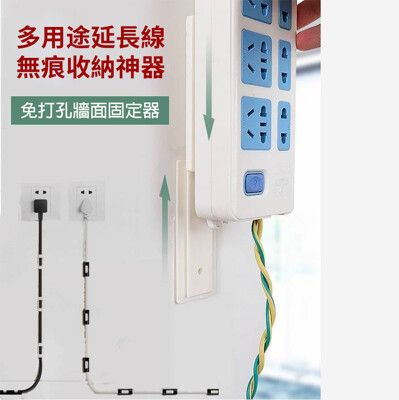 多用途 無痕延長線固定器收納組