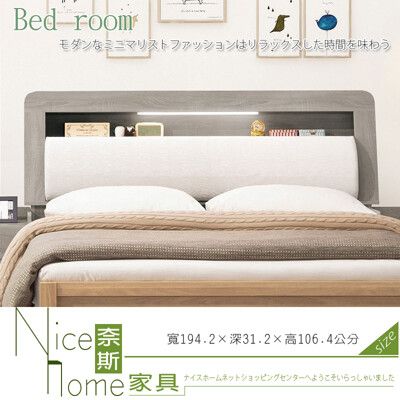 《奈斯家具Nice》465-3-HJ 天路6.4尺床頭箱