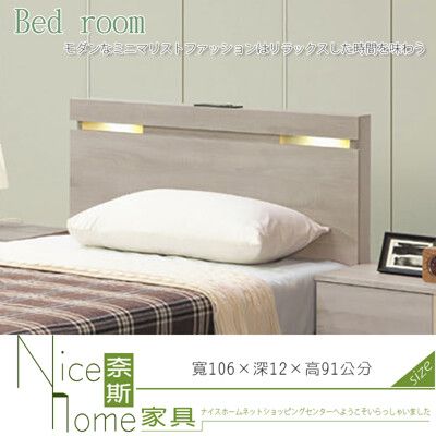 《奈斯家具Nice》182-1-HT 丹妮絲3.5尺USB夜燈床片