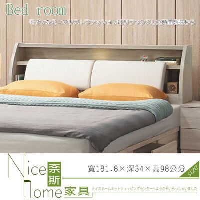 《奈斯家具Nice》181-5-HT 丹妮絲6尺USB夜燈床箱