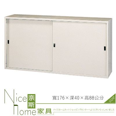 《奈斯家具Nice》205-12-HO 拉門鐵櫃/6尺/公文櫃/鐵櫃