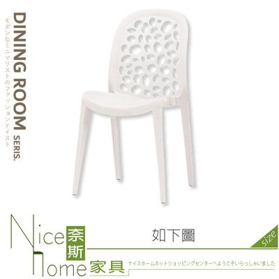 《奈斯家具Nice》652-07-HP 艾奧娜造型椅