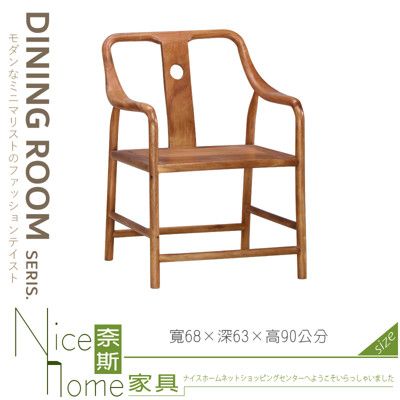 《奈斯家具Nice》062-01-HA 中式全實木房間椅/餐椅