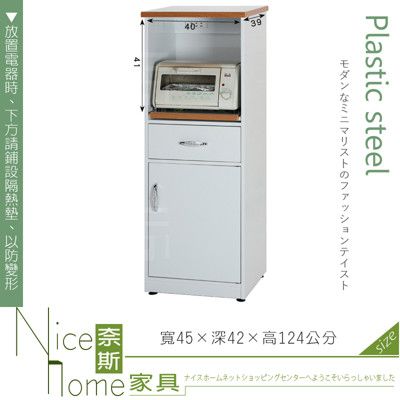 《奈斯家具Nice》158-01-HX (塑鋼材質)1.5尺電器櫃-白色