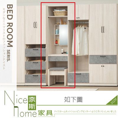 《奈斯家具Nice》141-07-HM 清水模雙色2尺壁櫃化妝台/不含椅