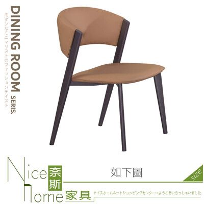 《奈斯家具Nice》855-02-HA 仿皮造型餐椅(Y650)