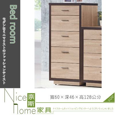 《奈斯家具Nice》686-1-HK 艾利多五斗櫃