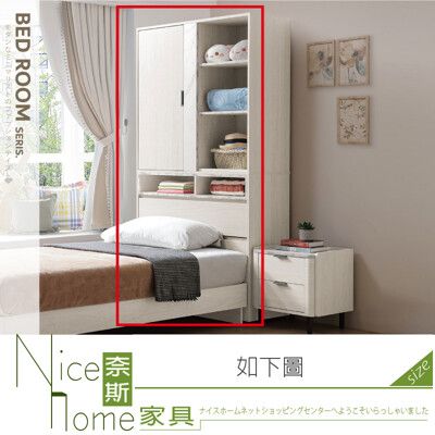 《奈斯家具Nice》248-02-HJ 蘿拉3.5尺衣櫃式床頭箱/上+下