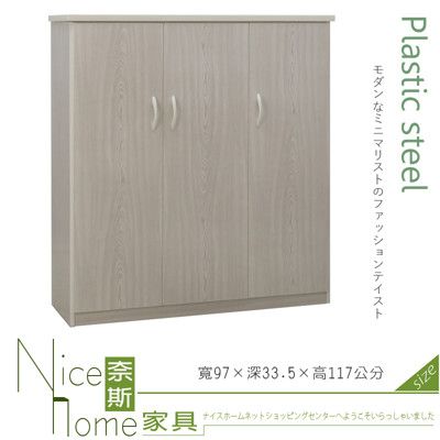 《奈斯家具Nice》219-02-HKM (塑鋼家具)3.2尺雪松上掀式三門鞋櫃