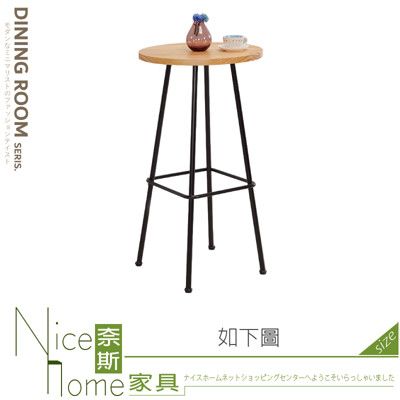 《奈斯家具Nice》885-04-HJ 丹娜絲2尺實木圓吧台桌