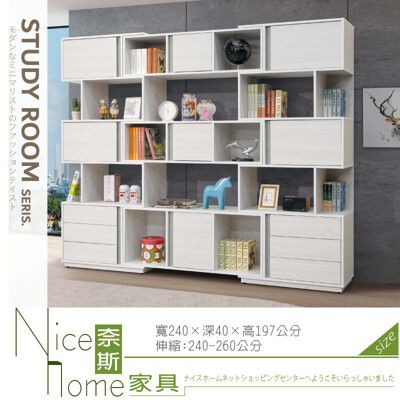 《奈斯家具Nice》064-01-HDC 沃克8尺伸縮書櫃/書櫥