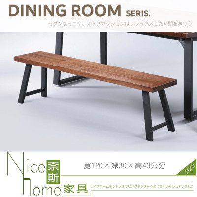 《奈斯家具Nice》060-02-HA 萊斯4尺長方凳/餐椅