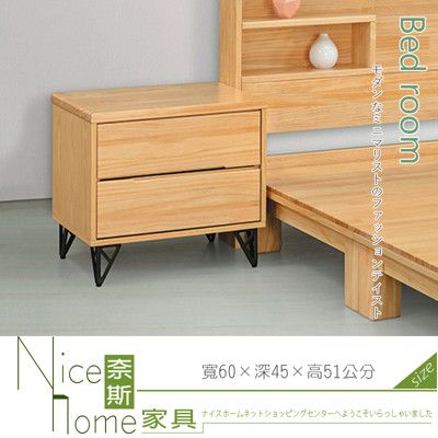《奈斯家具Nice》370-2-HD 新潮流實木床頭櫃