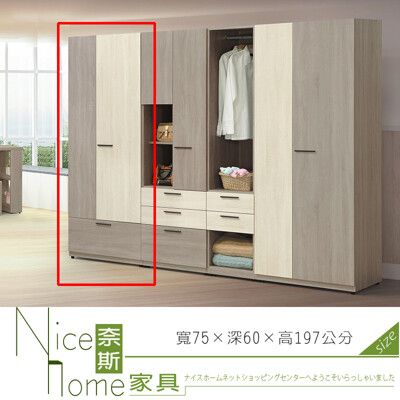 《奈斯家具Nice》182-5-HT 丹妮絲單抽衣櫃