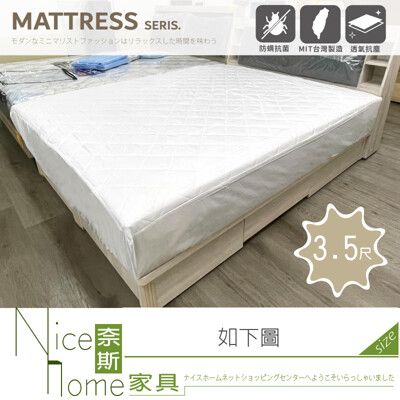 《奈斯家具Nice》066-04-HTE 雙人3.5尺床包式保潔墊 台灣製