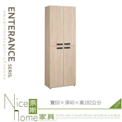 《奈斯家具Nice》045-01-HN 東京2x6 尺橡木紋四門鞋櫃