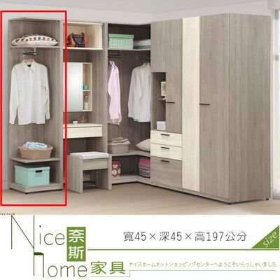 《奈斯家具Nice》182-9-HT 丹妮絲轉角衣櫃