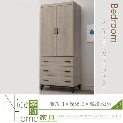 《奈斯家具Nice》500-10-HA 蘇菲亞灰橡色3尺衣櫥/衣櫃