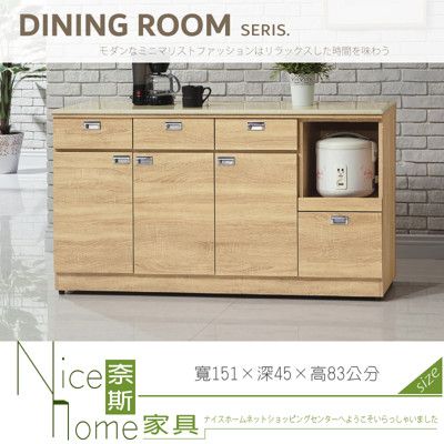 《奈斯家具Nice》038-06-HV 和風北原5尺白沙石面拉盤收納櫃/餐櫃/下座