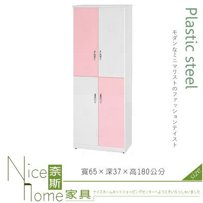 《奈斯家具Nice》120-09-HX (塑鋼材質)2.1×高6尺四門鞋櫃-粉紅/白色