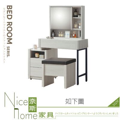 《奈斯家具Nice》646-09-HT 馬克斯伸縮鏡台/化妝台/含椅