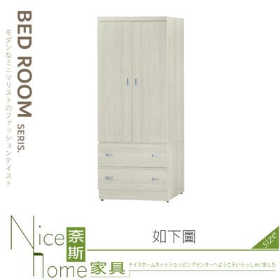 《奈斯家具Nice》150-06-HV 雪松3×6尺衣櫥/衣櫃