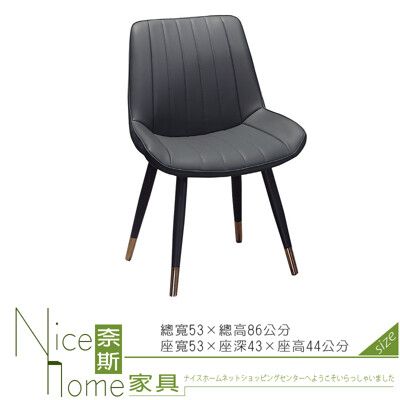 《奈斯家具Nice》618-6-HB C-45耐刮皮餐椅