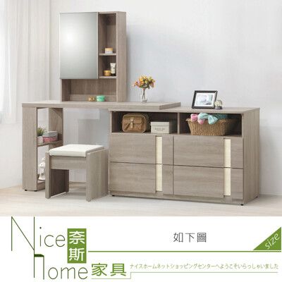 《奈斯家具Nice》181-9-HT 丹妮絲L型鏡台/含椅