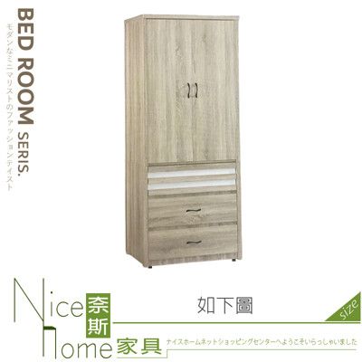 《奈斯家具Nice》019-02-HMB 梧桐3X7衣櫃/衣櫥/A041