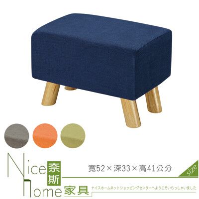 《奈斯家具Nice》660-2-HJ 奈德長方凳/藍色/灰色/橘色/綠色