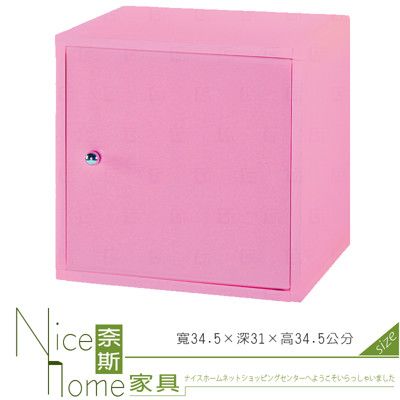 《奈斯家具Nice》202-11-HX (塑鋼材質)1.1尺單門置物櫃-粉紅色