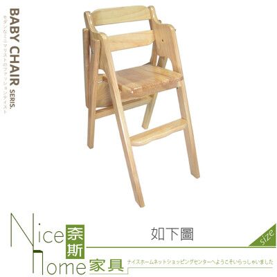 《奈斯家具Nice》384-12-HL 220型折合寶寶椅/板