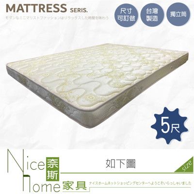 《奈斯家具Nice》108-01-HTM 5尺雙人矮獨立筒床墊