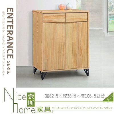 《奈斯家具Nice》072-02-HD 新潮流實木3尺鞋櫃