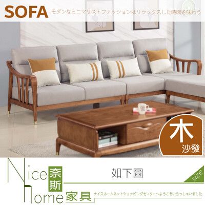 《奈斯家具Nice》638-08-HA 實木四人沙發/不含茶几