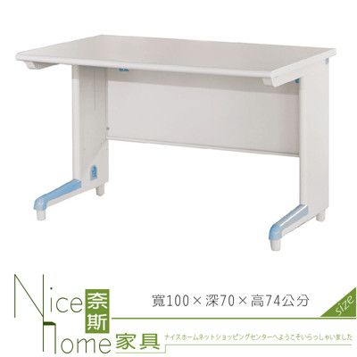 《奈斯家具Nice》196-11-HO 辦公桌主桌