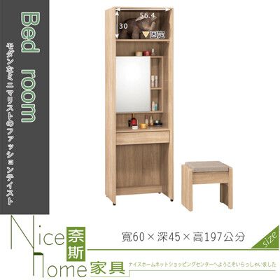 《奈斯家具Nice》656-9-HJ 多莉絲鏡台衣櫃/含椅