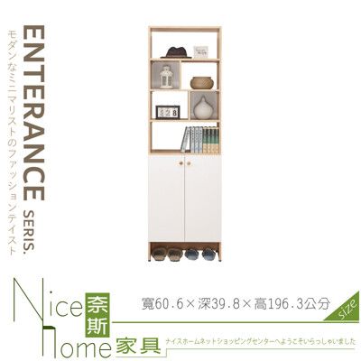 《奈斯家具Nice》071-02-HJ 奈奈子2尺玄關鞋櫃