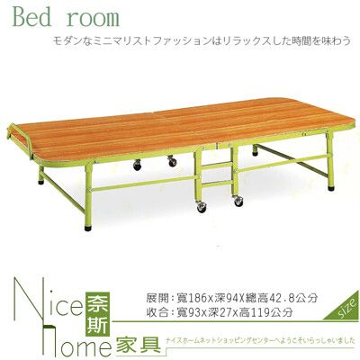《奈斯家具Nice》600-3-HF 3X6尺折合床/不附床墊