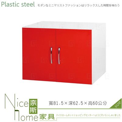 《奈斯家具Nice》020-09-HX (塑鋼材質)2.7尺被櫥櫃-紅/白色