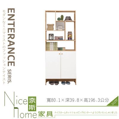 《奈斯家具Nice》071-03-HJ 奈奈子2.65尺玄關鞋櫃