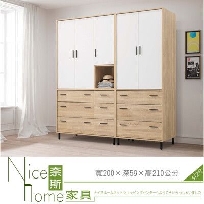 《奈斯家具Nice》507-7-HDC 哈維7×7尺組合衣櫥/衣櫃