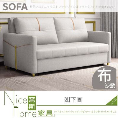 《奈斯家具Nice》671-02-HA 卡利斯布沙發床/米白