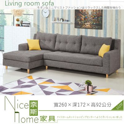 《奈斯家具Nice》130-16-HA 瑪可欣L型布沙發組/左向