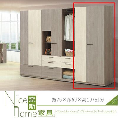 《奈斯家具Nice》182-8-HT 丹妮絲雙吊衣櫃