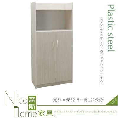 《奈斯家具Nice》220-02-HKM (塑鋼家具)2.1尺雪松上中空開門鞋櫃